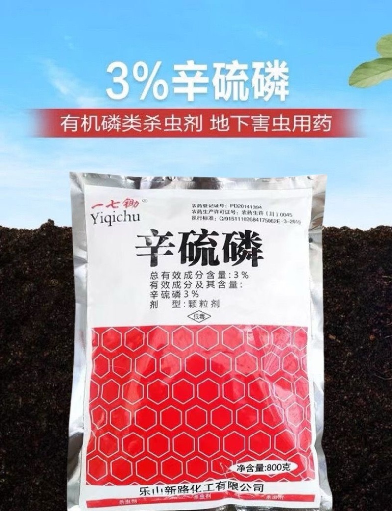 3%辛硫磷颗粒常备杀虫药玉米地蛴螬专用药杀虫剂农用