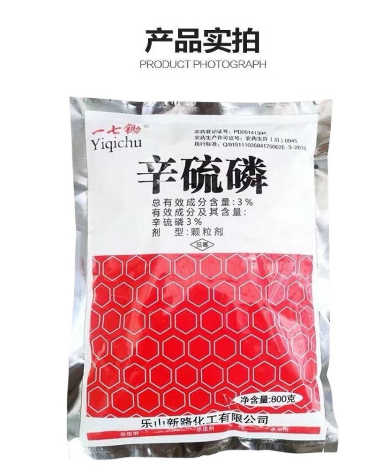 3%辛硫磷颗粒常备杀虫药玉米地蛴螬专用药杀虫剂农用