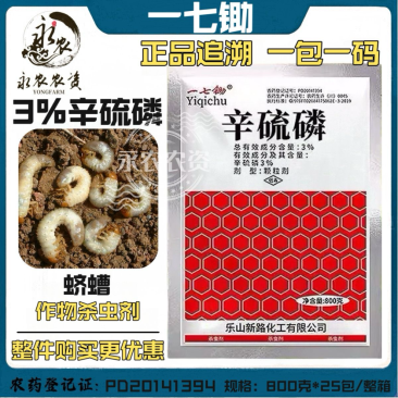 3%辛硫磷颗粒常备杀虫药玉米地蛴螬专用药杀虫剂农用