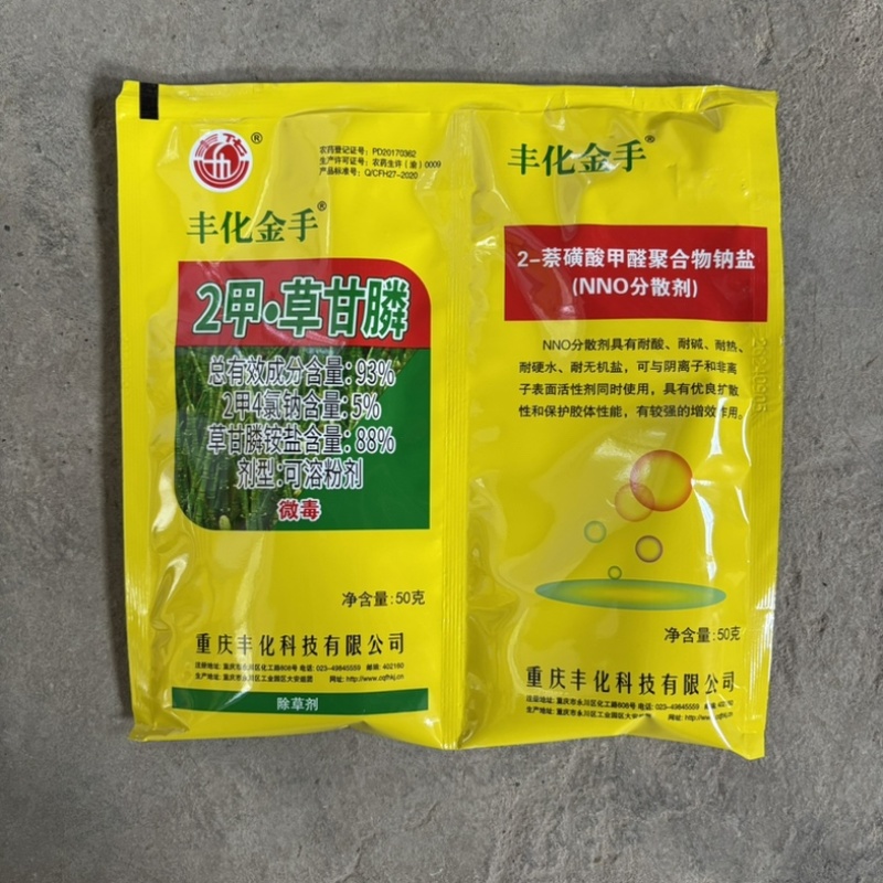 丰化金手93%2甲·草甘膦2甲4氯钠除草伴侣双包除草剂