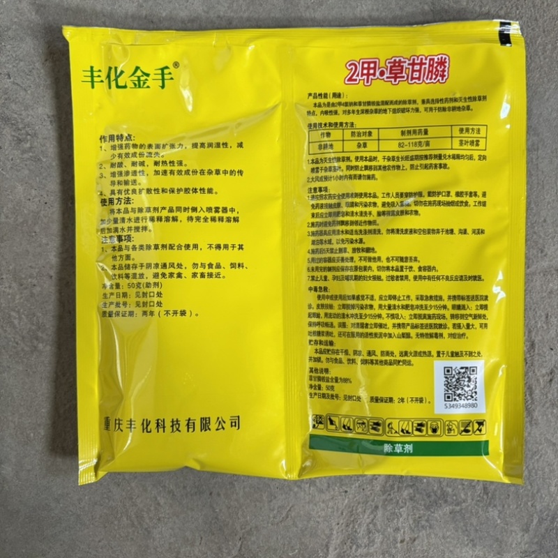 丰化金手93%2甲·草甘膦2甲4氯钠除草伴侣双包除草剂