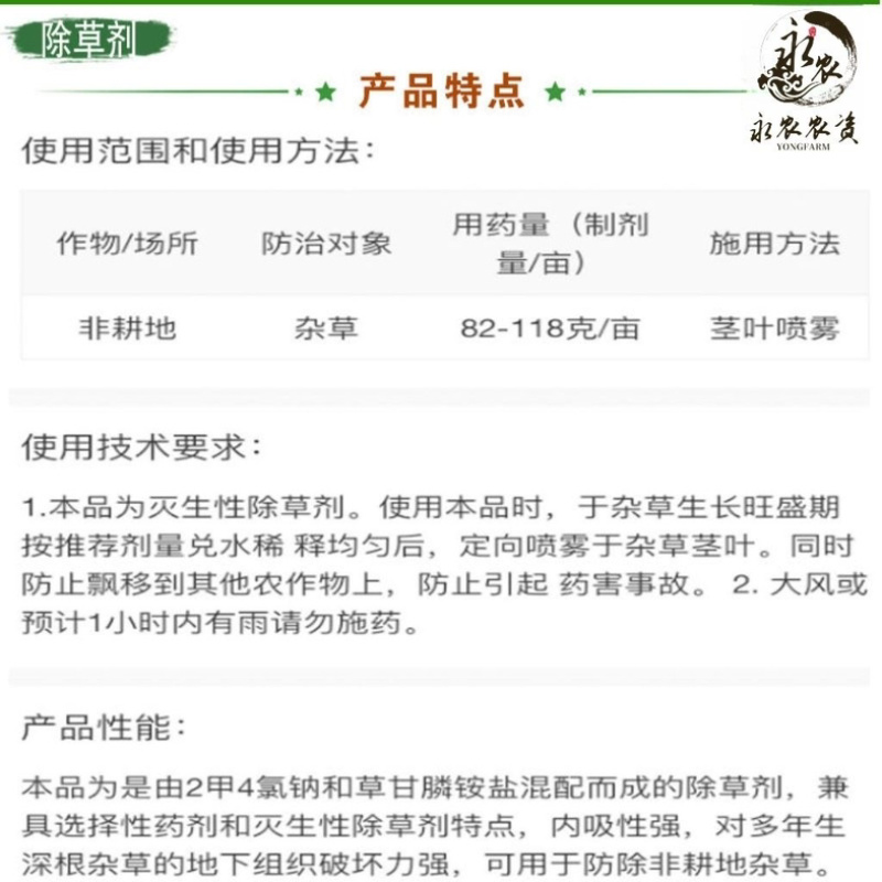 丰化金手93%2甲·草甘膦2甲4氯钠除草伴侣双包除草剂
