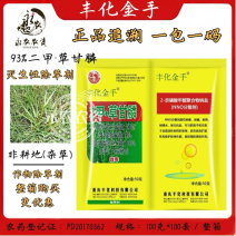 丰化金手93%2甲·草甘膦2甲4氯钠除草伴侣双包除草剂