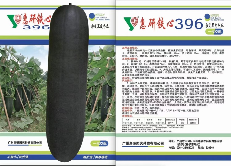 396冬瓜种子