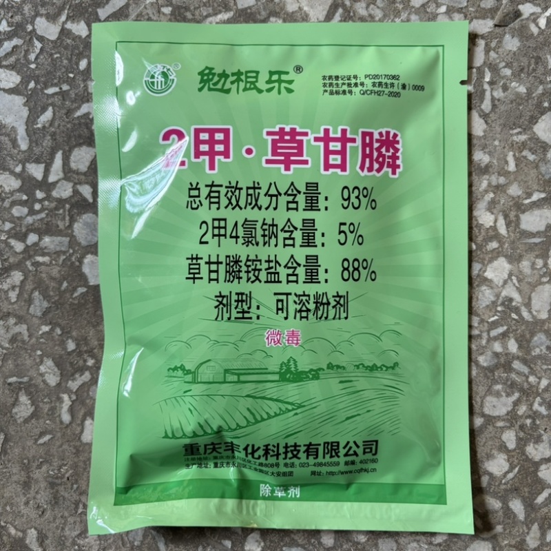 丰化勉根乐93%2甲·草甘膦2甲4氯钠草甘膦非耕地除草剂