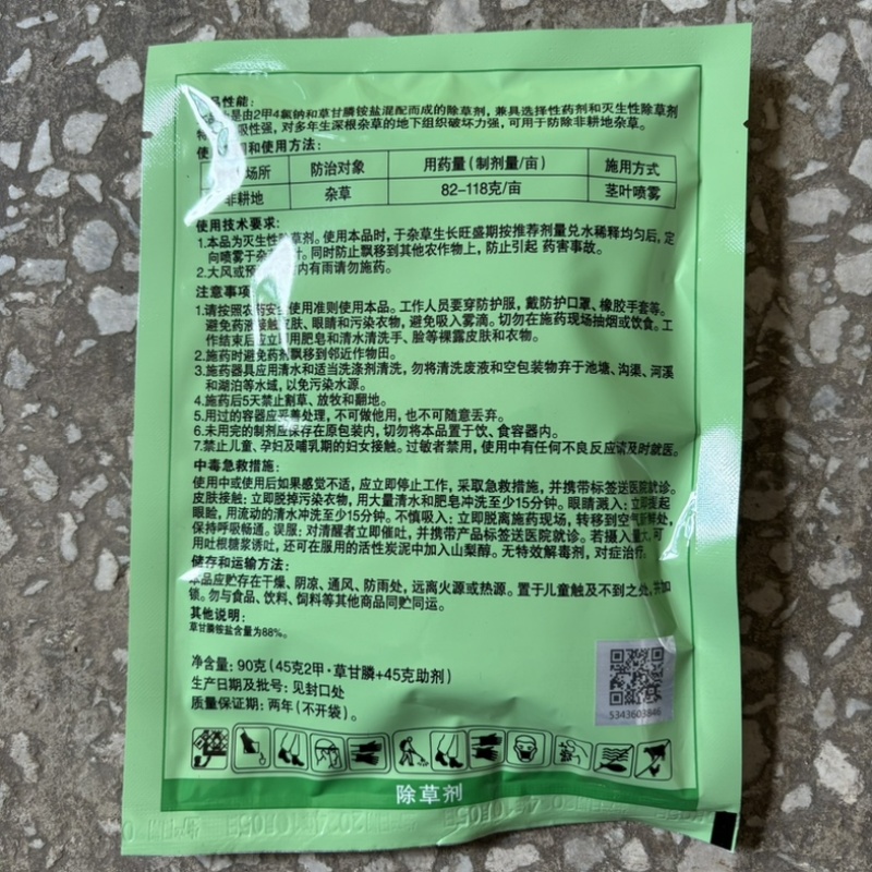 丰化勉根乐93%2甲·草甘膦2甲4氯钠草甘膦非耕地除草剂