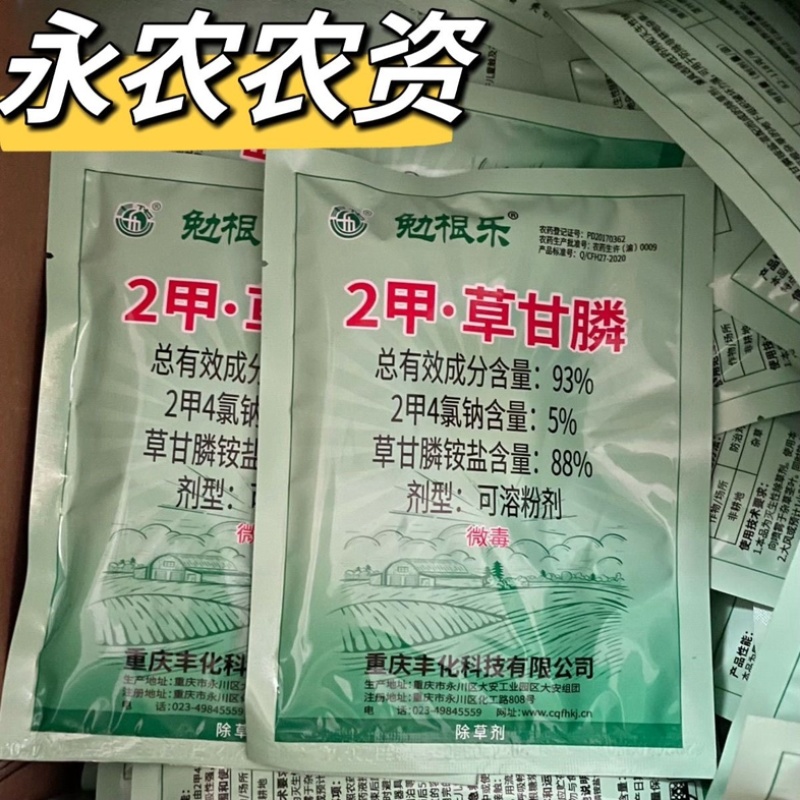 丰化勉根乐93%2甲·草甘膦2甲4氯钠草甘膦非耕地除草剂