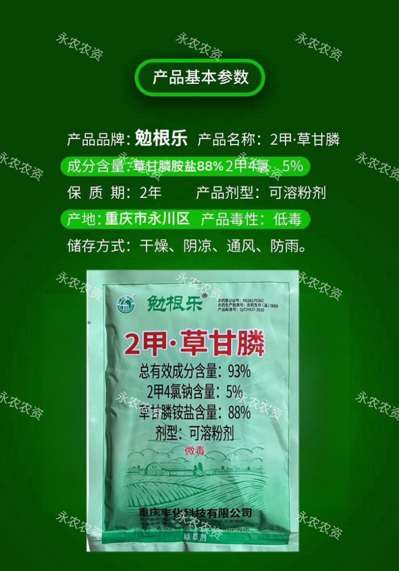 丰化勉根乐93%2甲·草甘膦2甲4氯钠草甘膦非耕地除草剂