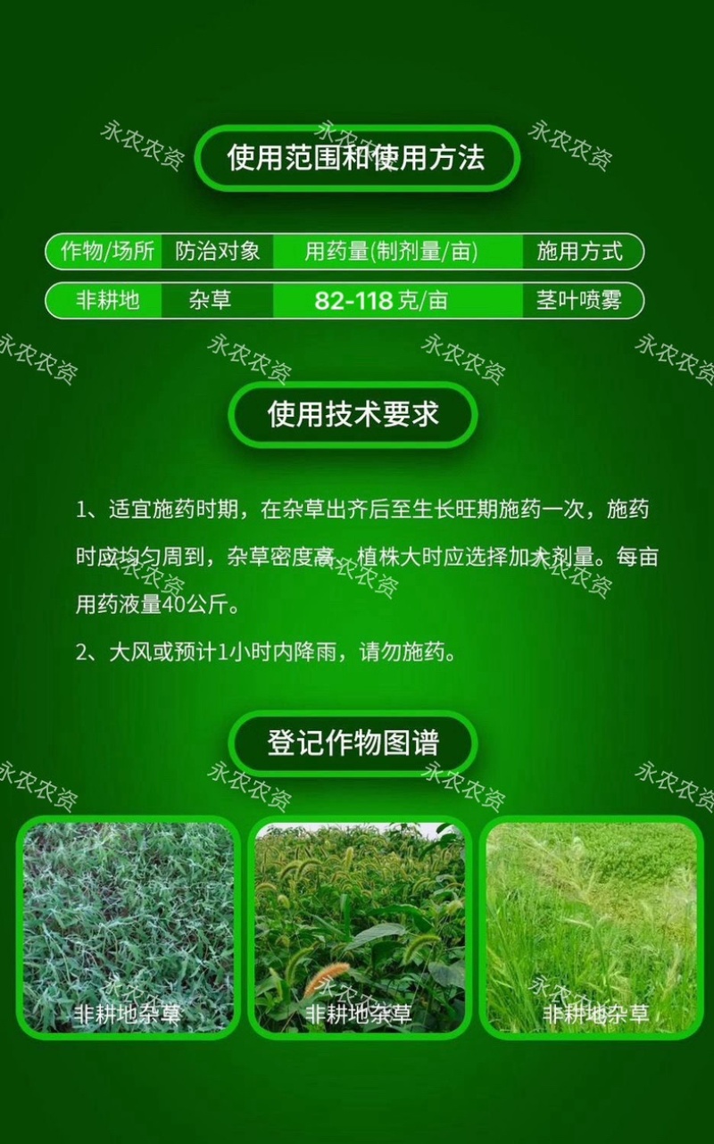 丰化勉根乐93%2甲·草甘膦2甲4氯钠草甘膦非耕地除草剂