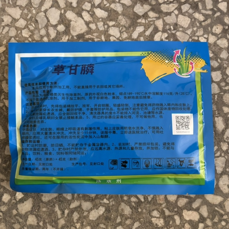丰化95%草甘膦原药果园荒地烂根茅草芦苇多年生杂草除草剂