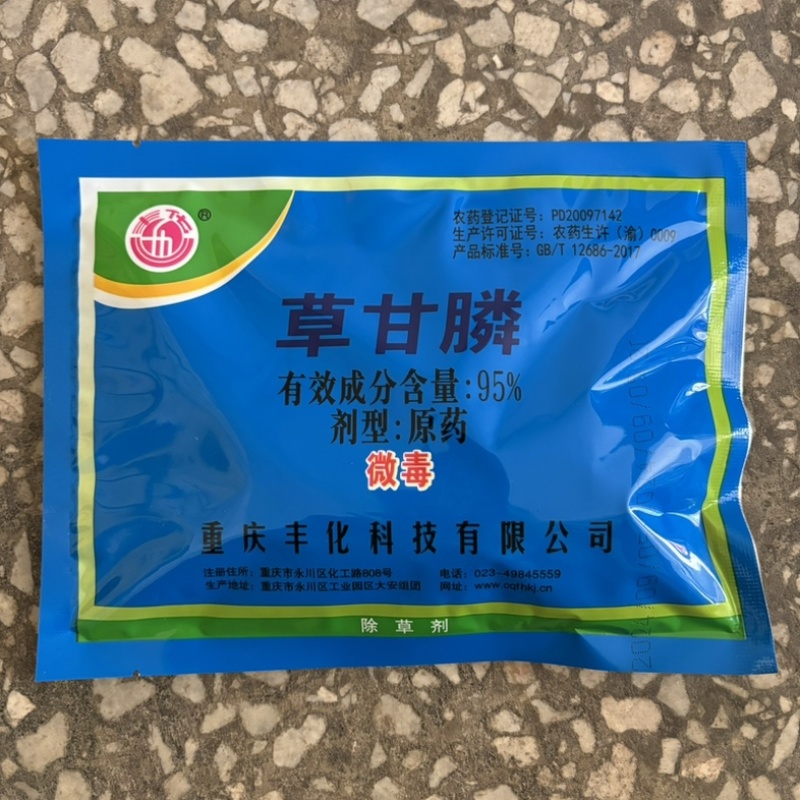 丰化95%草甘膦原药果园荒地烂根茅草芦苇多年生杂草除草剂