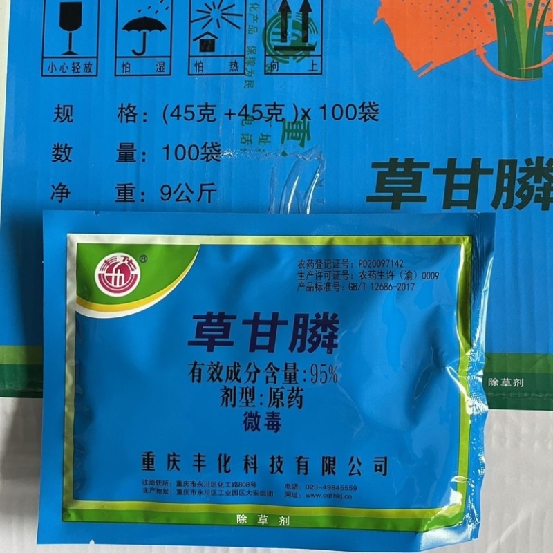 丰化95%草甘膦原药果园荒地烂根茅草芦苇多年生杂草除草剂