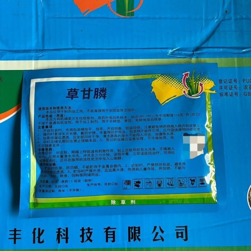 丰化95%草甘膦原药果园荒地烂根茅草芦苇多年生杂草除草剂