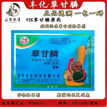 丰化95%草甘膦原药果园荒地烂根茅草芦苇多年生杂草除草剂