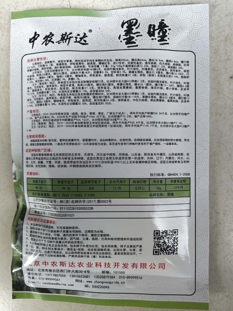 墨瞳黑甜玉米种子大棒超甜鲜食黑甜糯软糯水果型甜脆黑玉米种