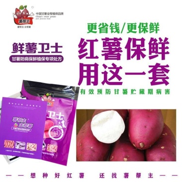 薯帮主鲜薯卫士甲基硫菌灵保鲜剂