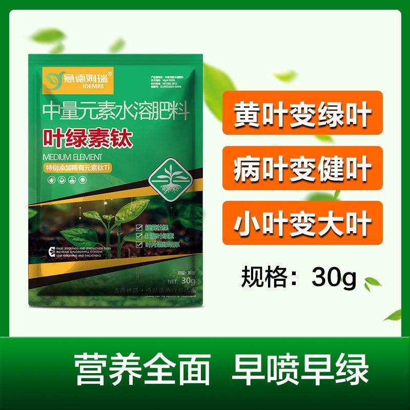 叶绿素肽叶面料果蔬农用通用复合蔬菜花卉绿植提苗壮棵水溶