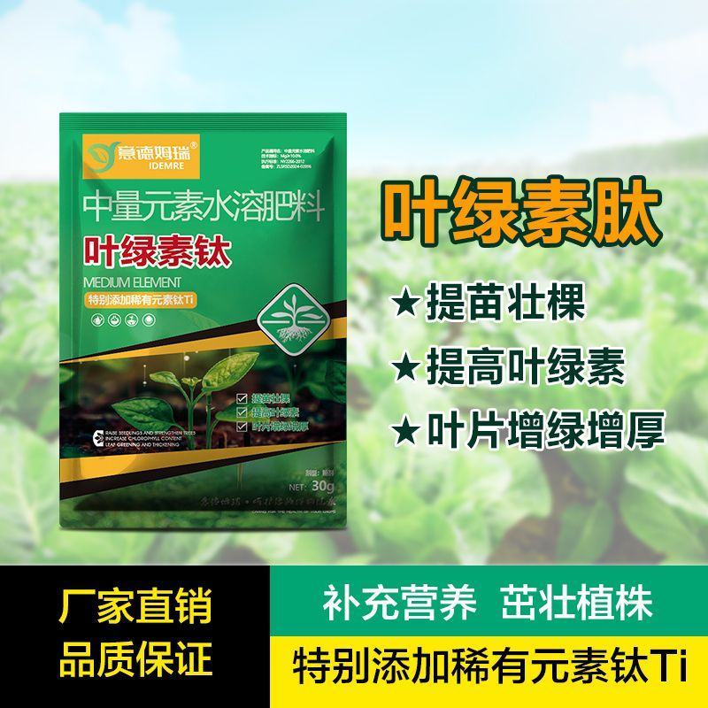 叶绿素肽叶面料果蔬农用通用复合蔬菜花卉绿植提苗壮棵水溶