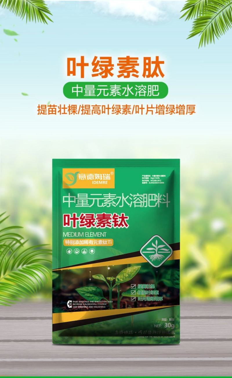 叶绿素肽叶面料果蔬农用通用复合蔬菜花卉绿植提苗壮棵水溶