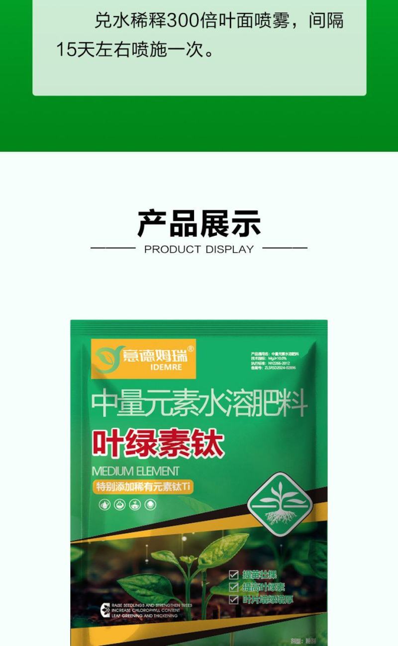 叶绿素肽叶面料果蔬农用通用复合蔬菜花卉绿植提苗壮棵水溶