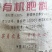 羊粪国标525有机肥果蔬药材各种经济作物通用