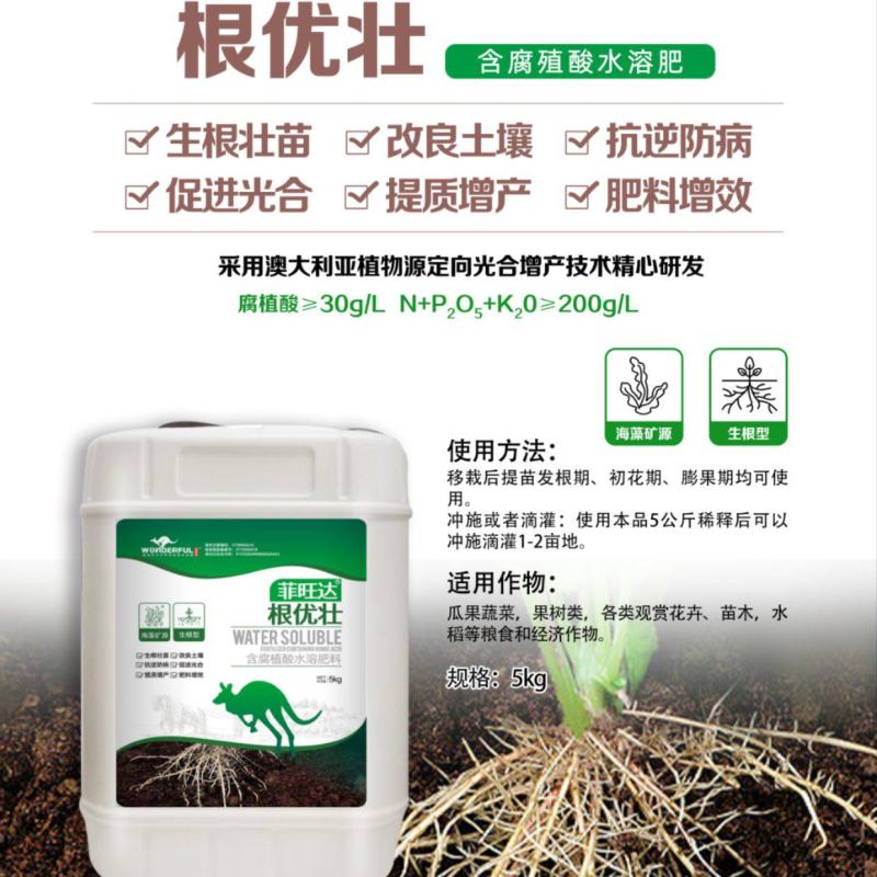 根优壮含腐植酸水溶肥生根壮苗改良土壤体质增产