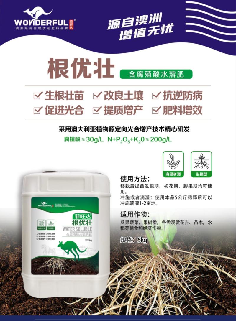 根优壮含腐植酸水溶肥生根壮苗改良土壤体质增产