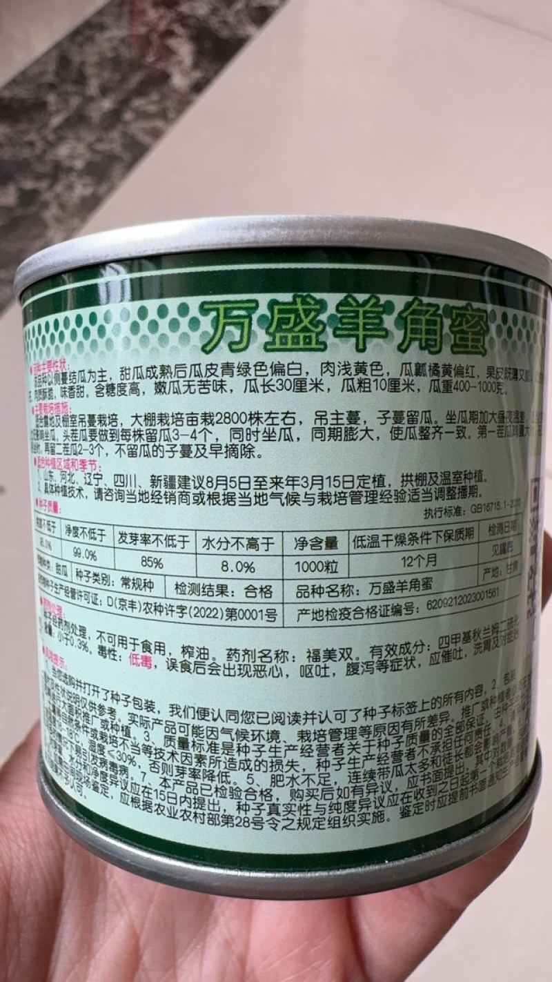 万盛羊角蜜甜瓜种子，1000粒，基地种植