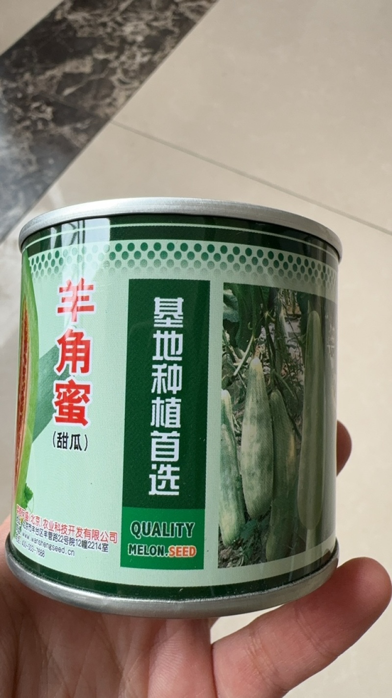 万盛羊角蜜甜瓜种子，1000粒，基地种植