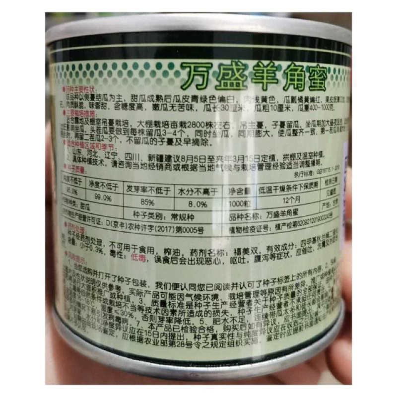 万盛羊角蜜甜瓜种子，1000粒，基地种植