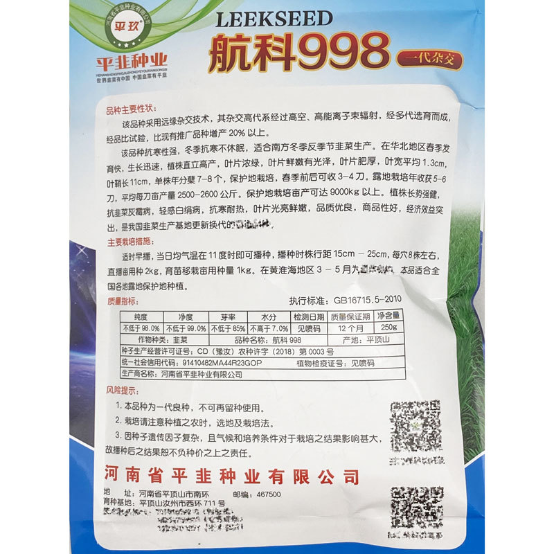 航科998韭菜种子高产耐寒不休眠宽叶韭菜籽原装发货