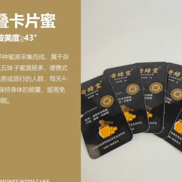 奇峰堂蜂蜜样品专拍