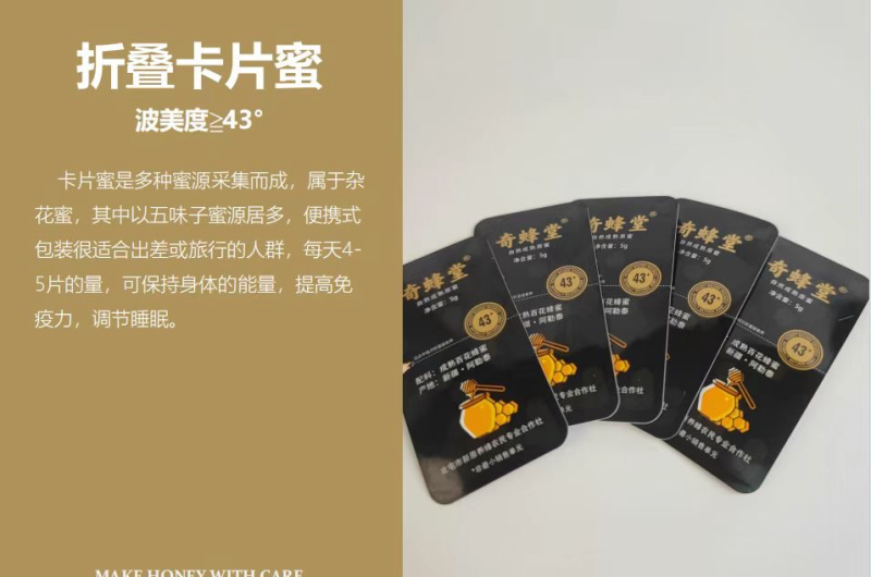 奇峰堂蜂蜜样品专拍