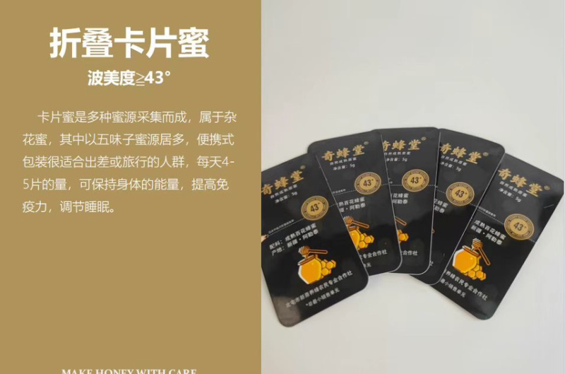奇峰堂蜂蜜样品专拍