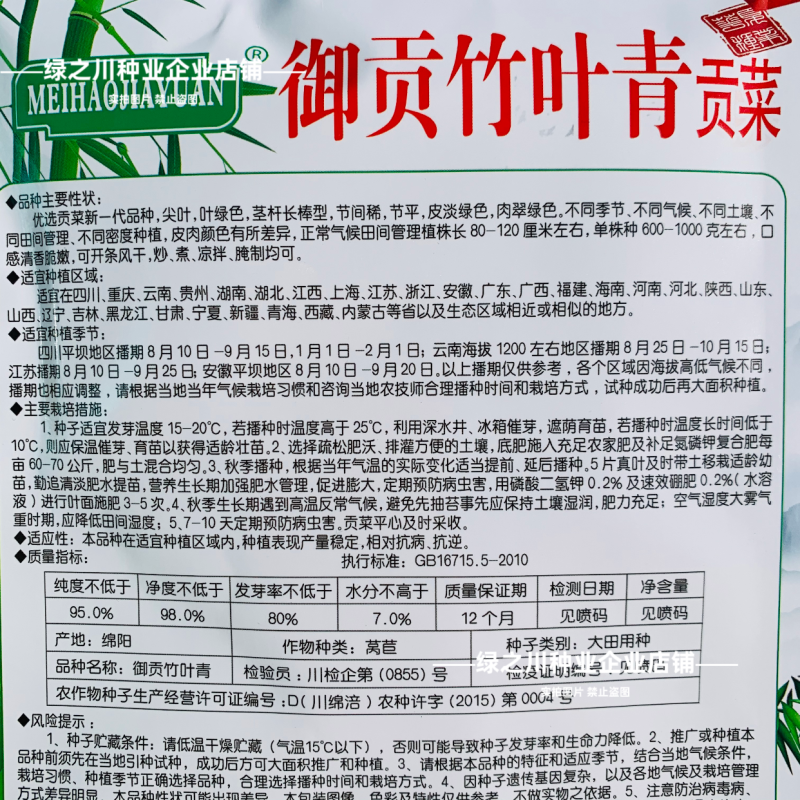 四川御贡竹叶青贡菜种子尖叶长棒形贡菜莴笋种籽火锅菜蔬菜种