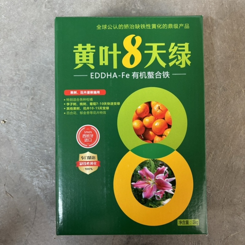 黄叶8天绿西班牙螯合铁肥冲施果树黄叶变绿花卉蔬菜通用