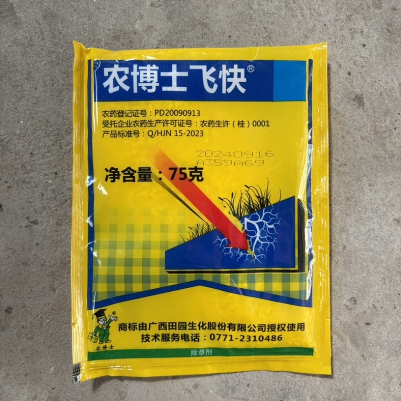 农博士飞快45%2甲·草甘膦苹果园杂草农用除草剂