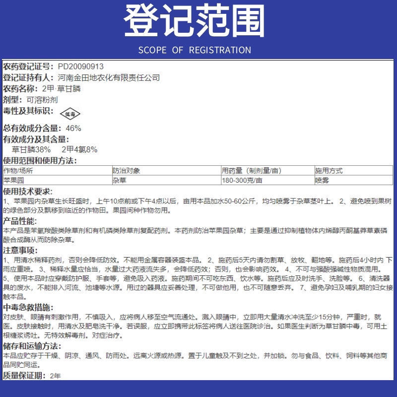 农博士飞快45%2甲·草甘膦苹果园杂草农用除草剂