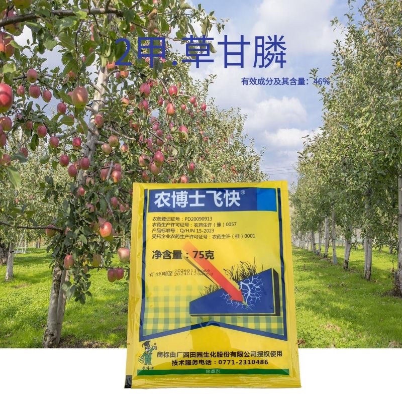 农博士飞快45%2甲·草甘膦苹果园杂草农用除草剂