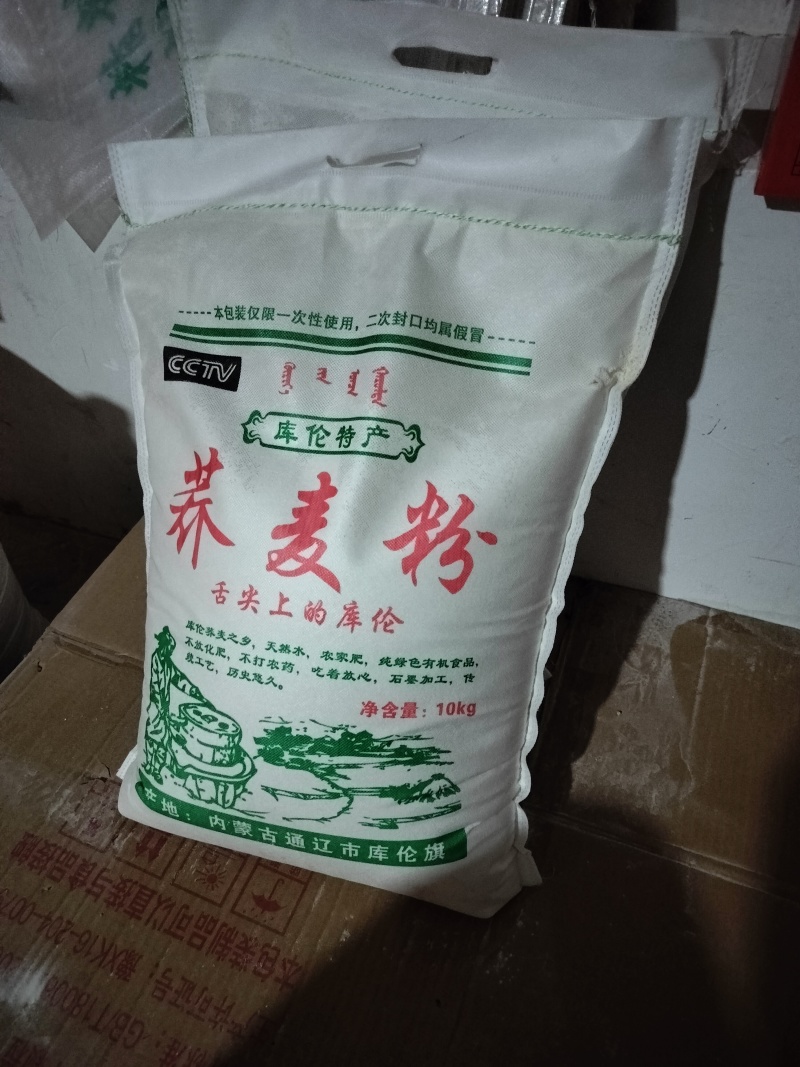 纯手工荞面