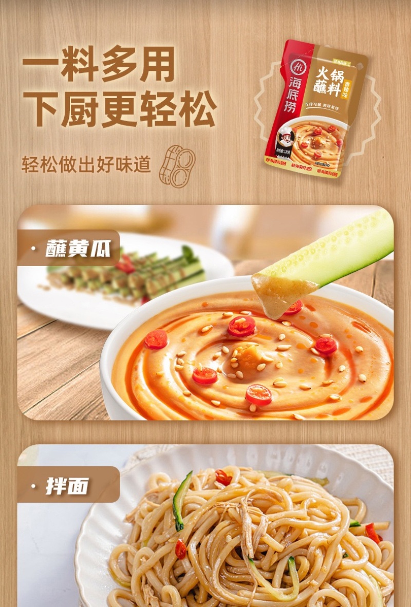 火锅底料海底捞火锅料芝麻酱料