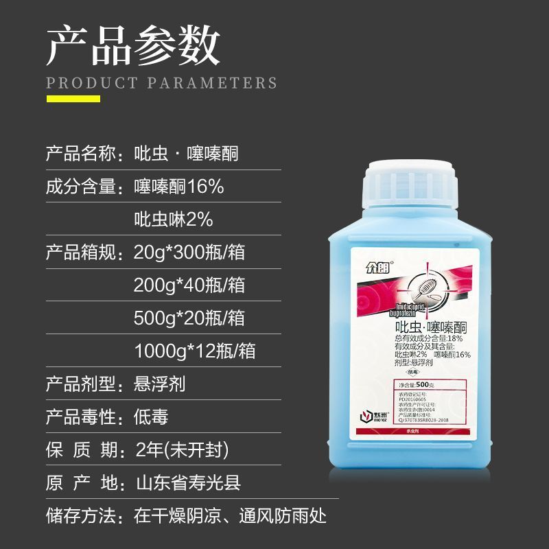 介朗-18%吡虫.噻嗪酮登记柑橘蚧壳虫