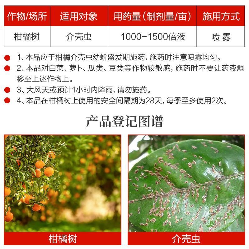 介朗-18%吡虫.噻嗪酮登记柑橘蚧壳虫