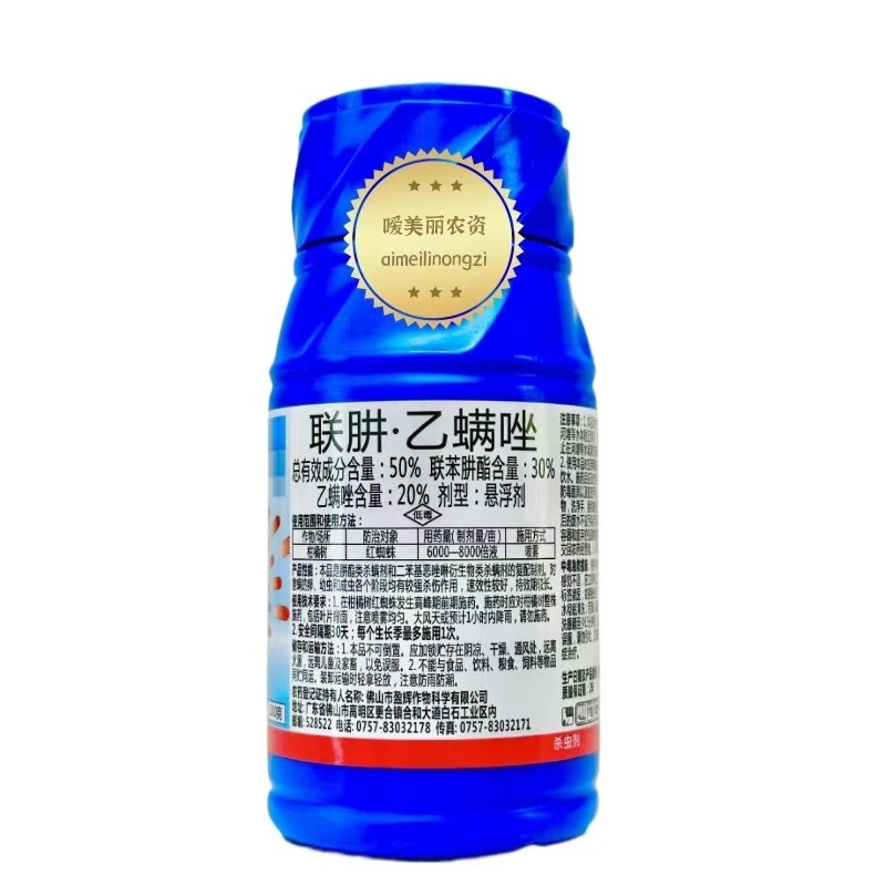 广东佛山盈辉-50%联肼.乙螨唑