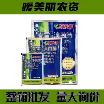 杀菌剂春雷.溴菌腈-陕西汤普森防治炭疽病细菌性角斑