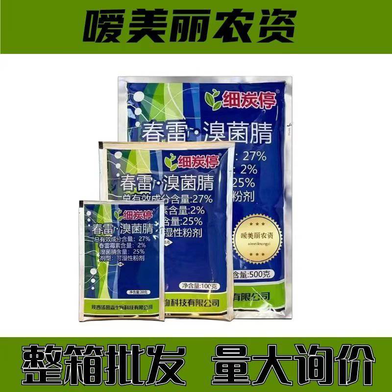 杀菌剂春雷.溴菌腈-陕西汤普森防治炭疽病细菌性角斑