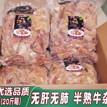 无肝无肺牛杂20斤新鲜冷冻优质牛杂牛碎杂
