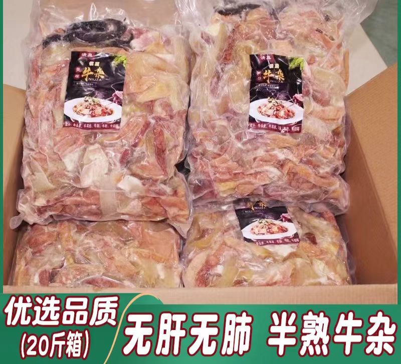 无肝无肺牛杂20斤新鲜冷冻优质牛杂牛碎杂