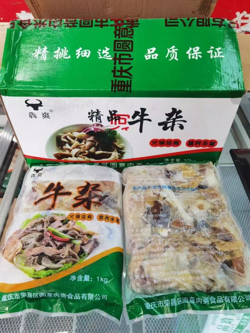 无肝无肺牛杂20斤新鲜冷冻优质牛杂牛碎杂