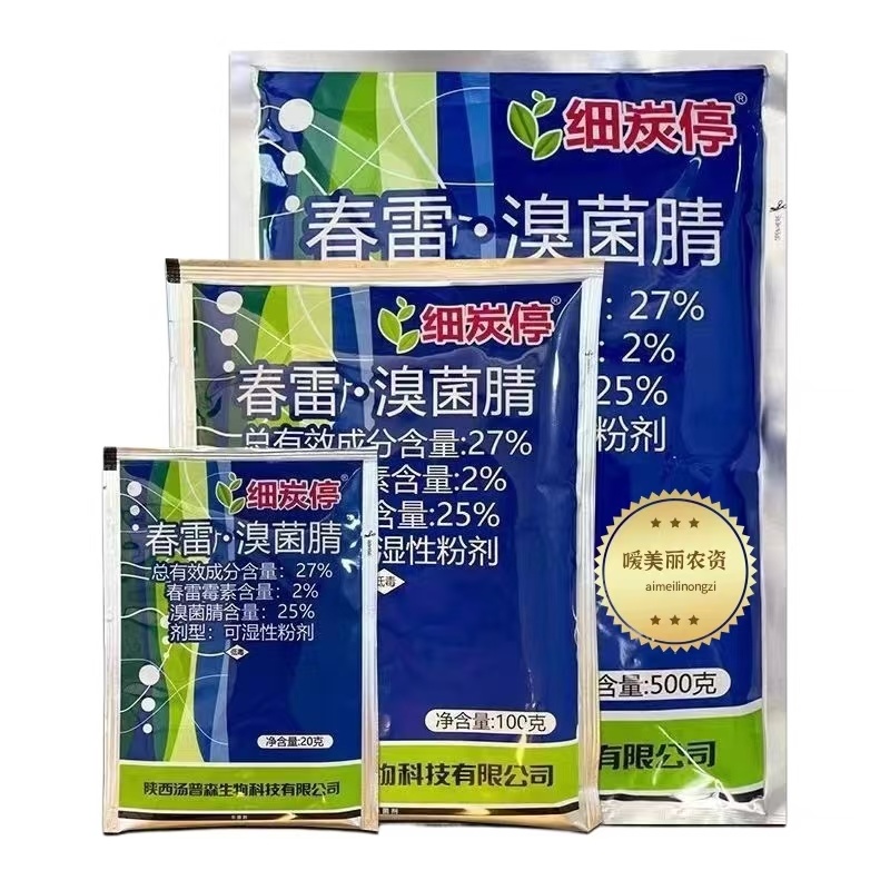 杀菌剂春雷.溴菌腈-陕西汤普森防治炭疽病细菌性角斑